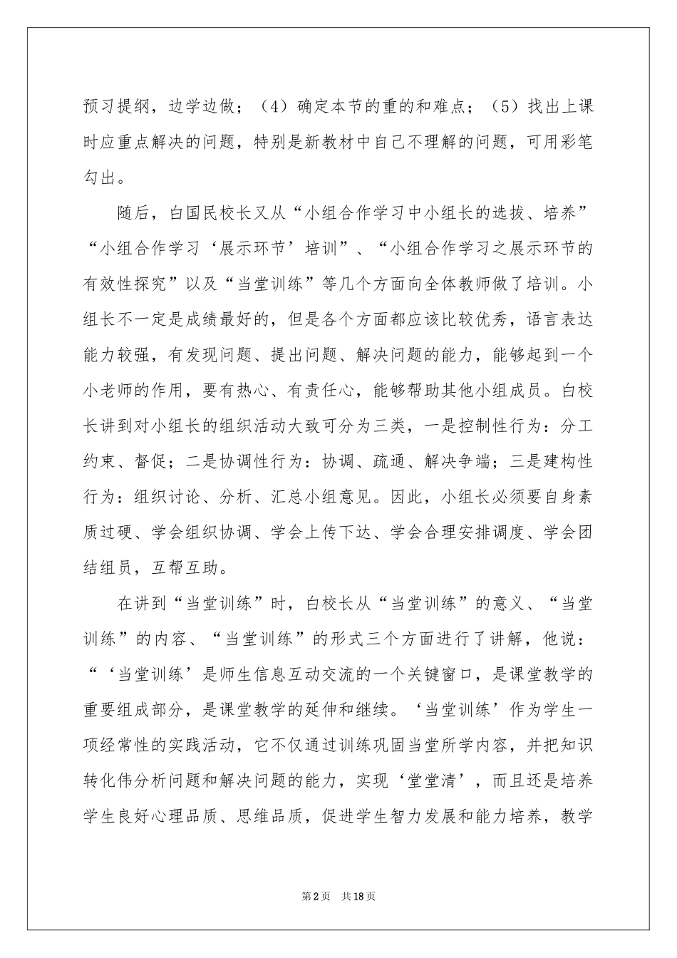 有关课堂教学体会心得模板汇总8篇_第2页