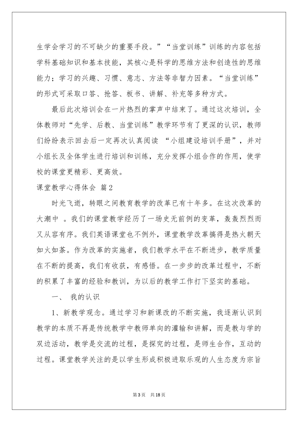 有关课堂教学体会心得模板汇总8篇_第3页