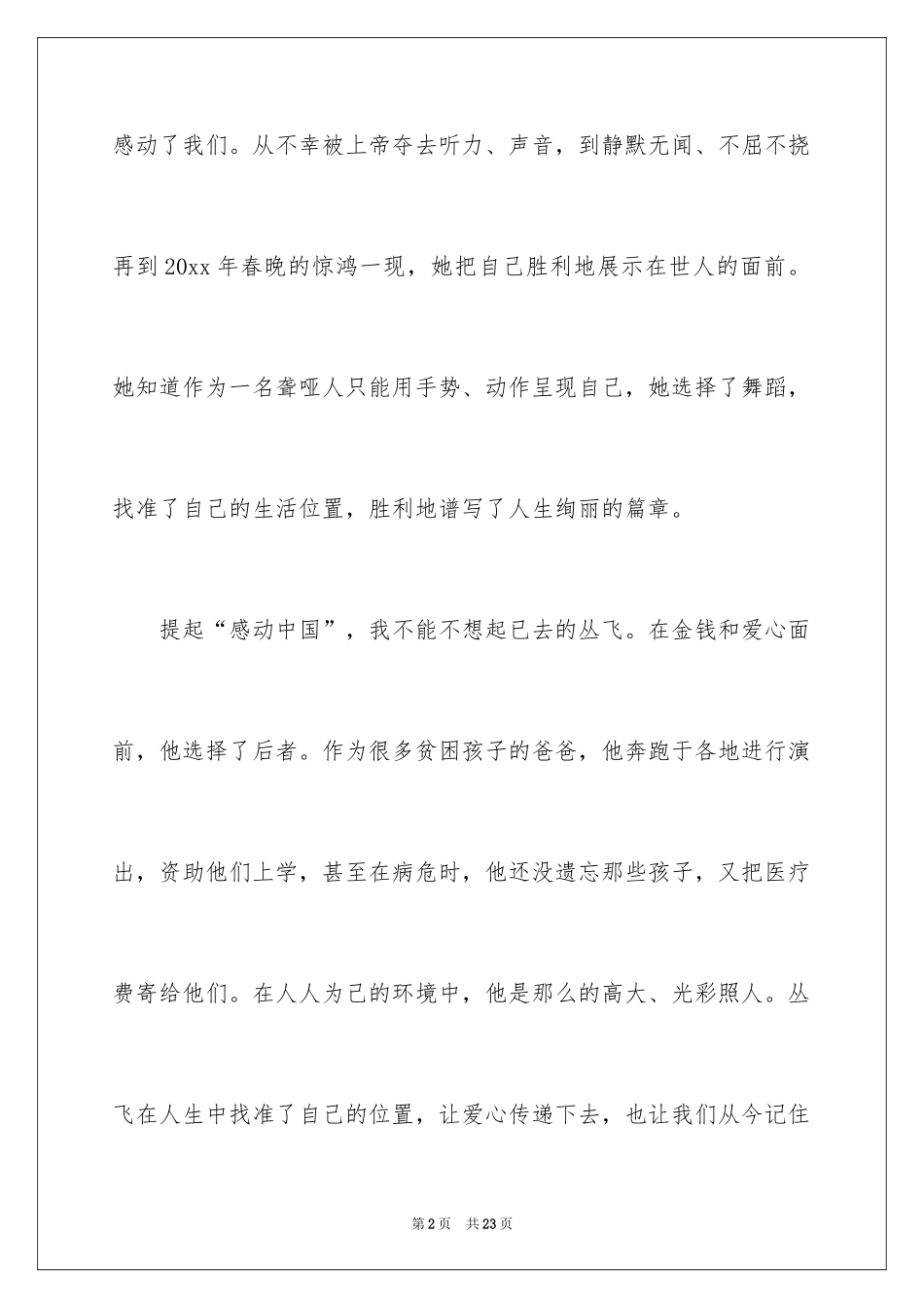 2024名人故事作文_第2页