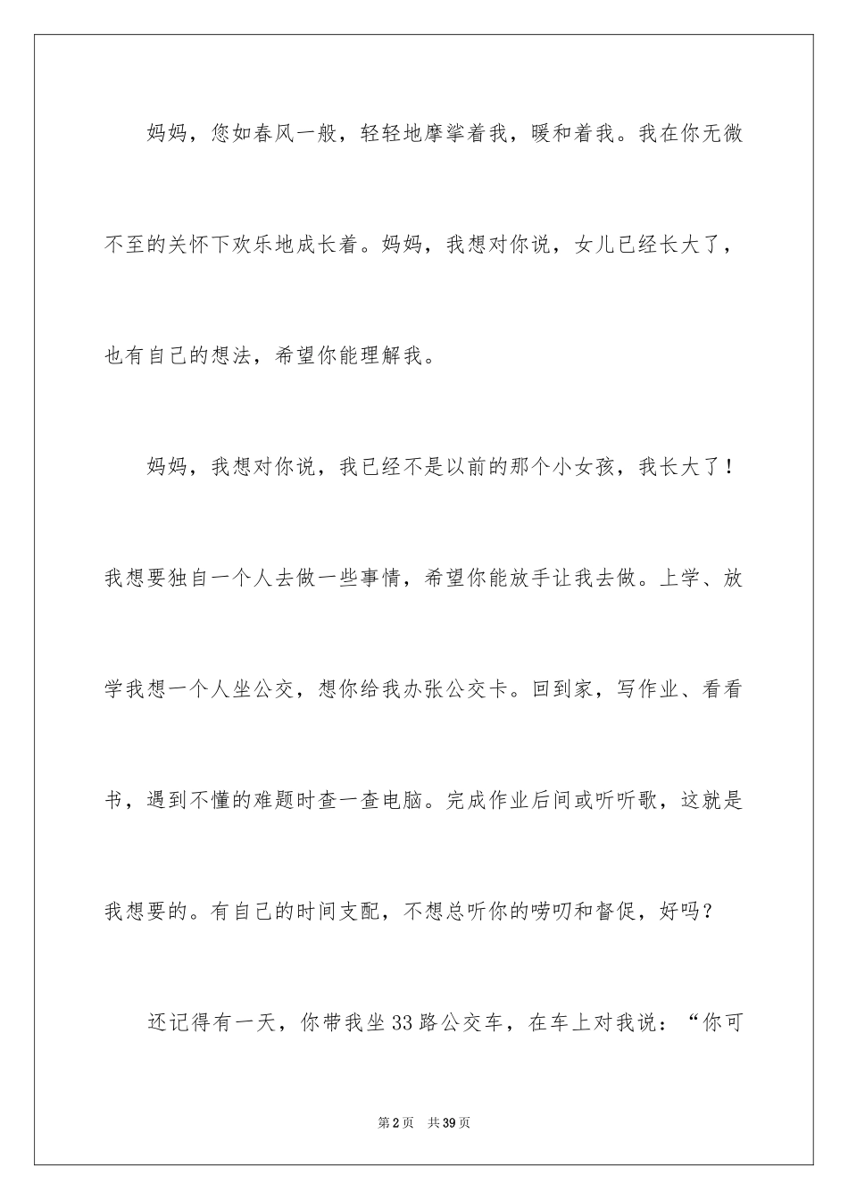 2024妈妈我想对你说四年级作文_1_第2页