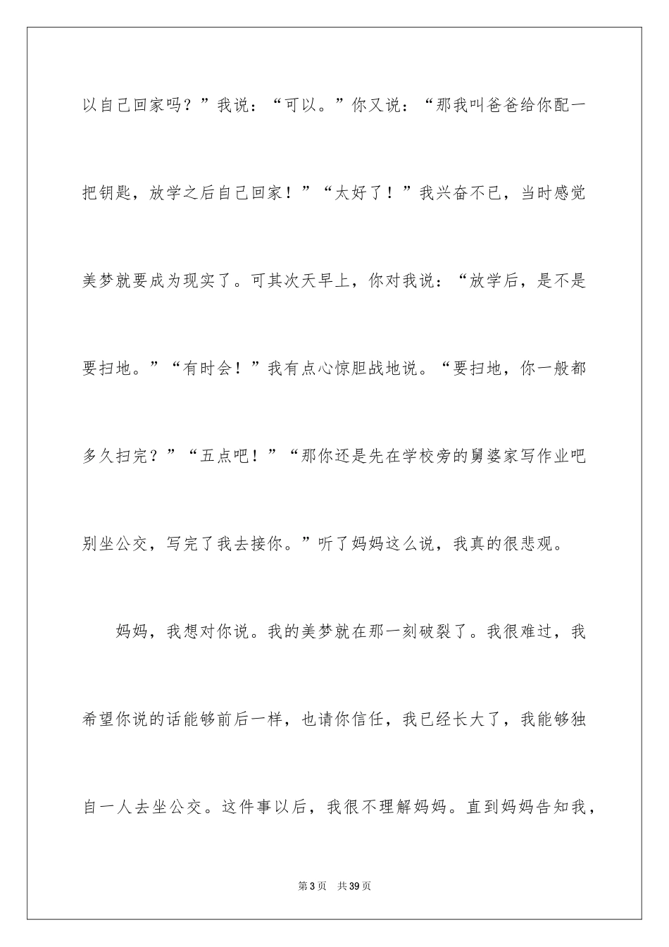 2024妈妈我想对你说四年级作文_1_第3页