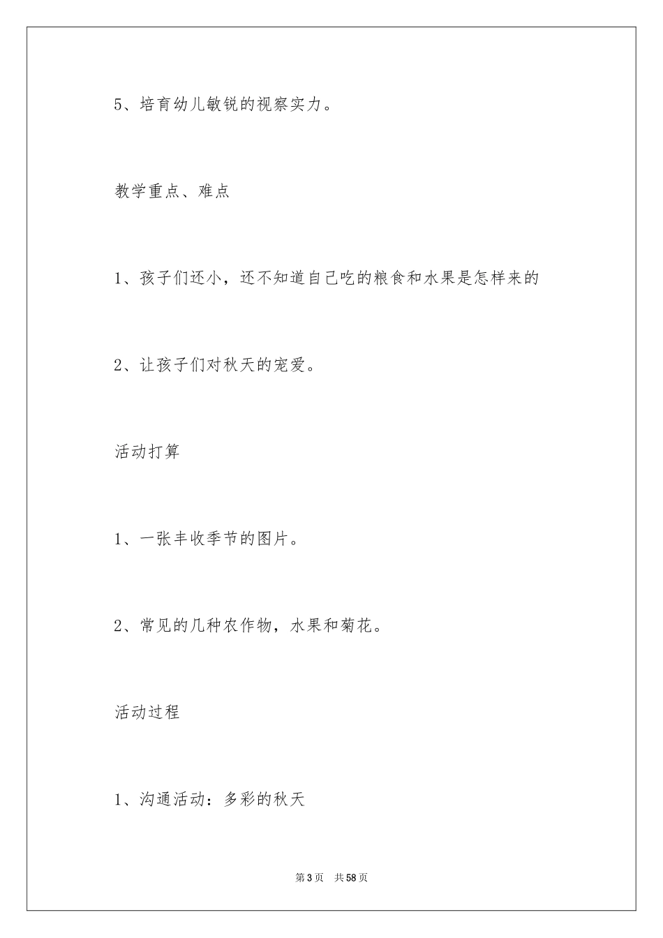 2024多彩的秋天大班教案_1_第3页