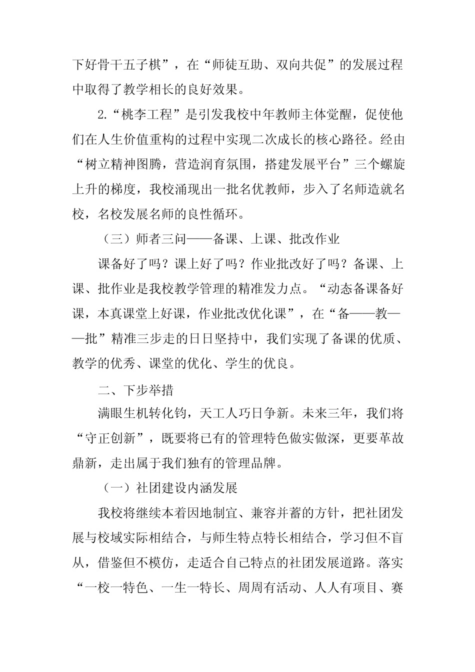 小学三年(2022年9月—2025年8月)提升规划报告 _第2页