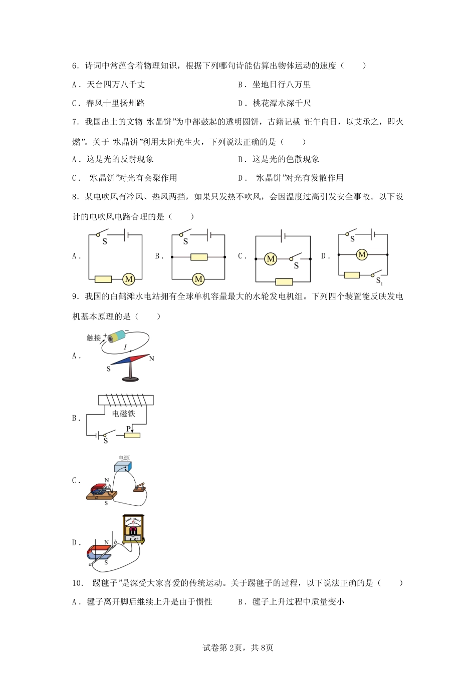 2022年湖南长沙中考物理试卷真题及答案详解(精校打印版) _第2页