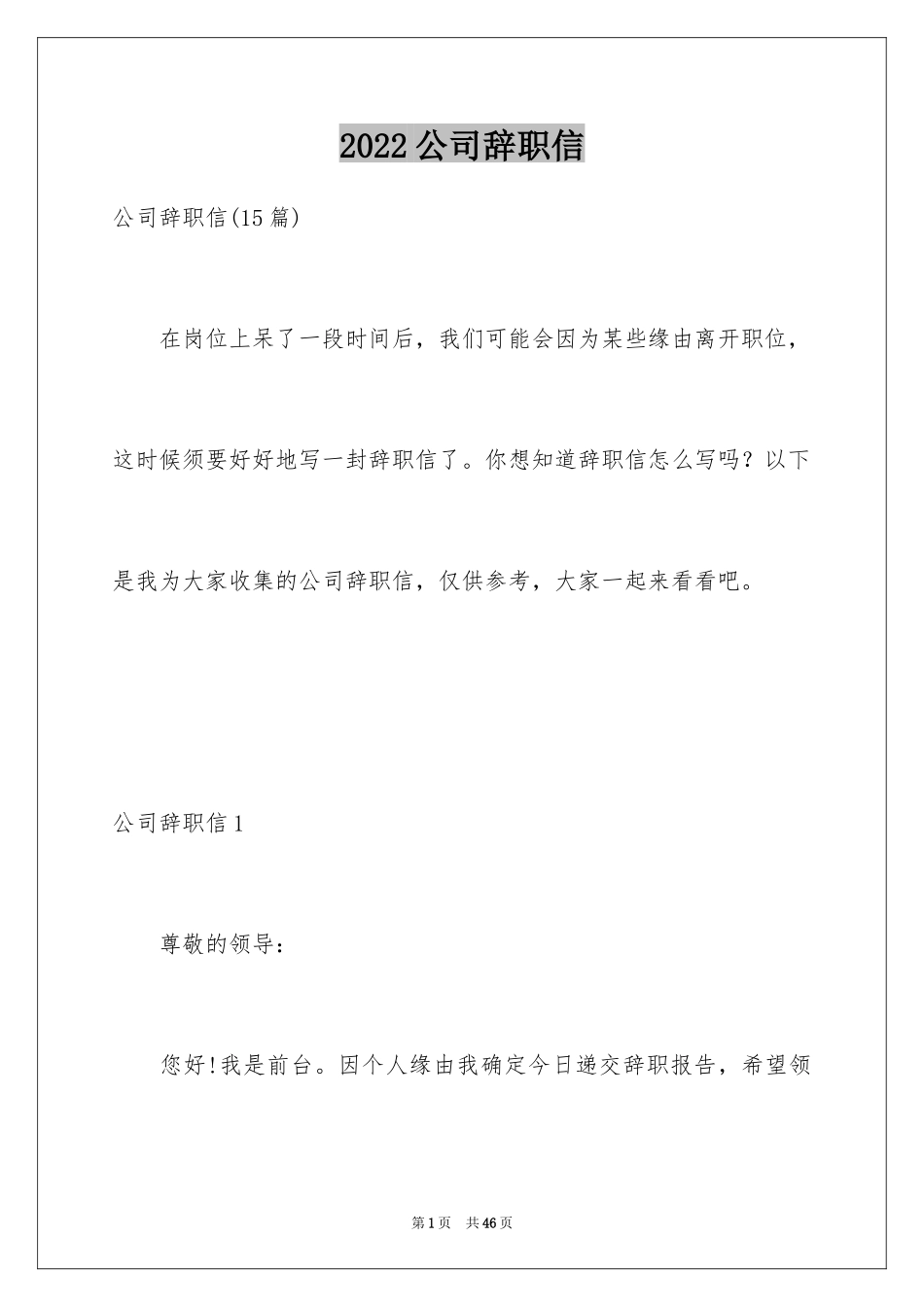 2024公司辞职信_第1页