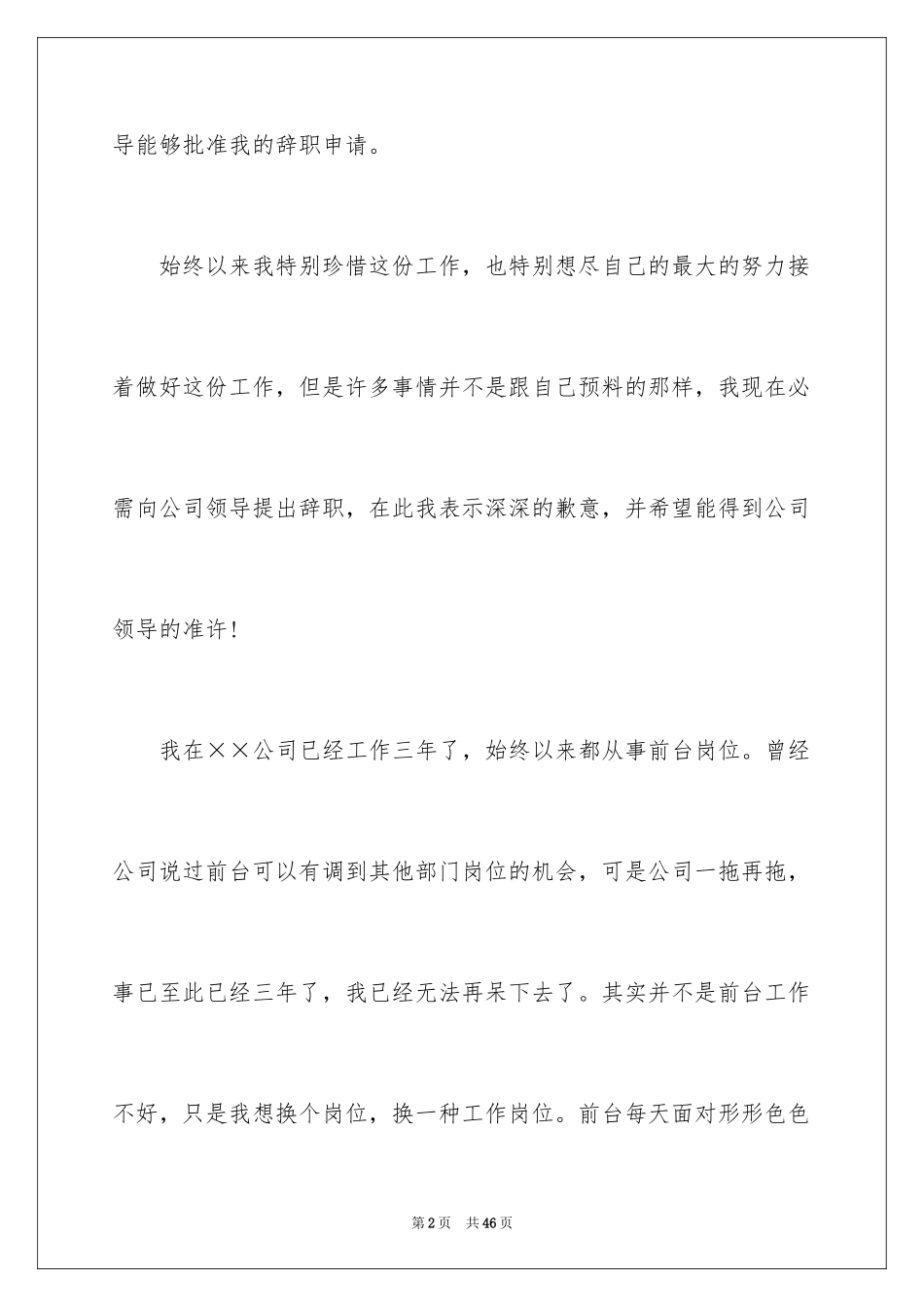 2024公司辞职信_第2页