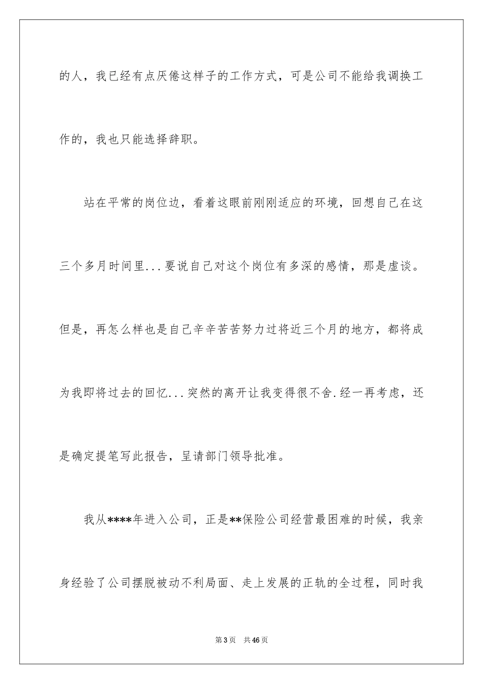 2024公司辞职信_第3页