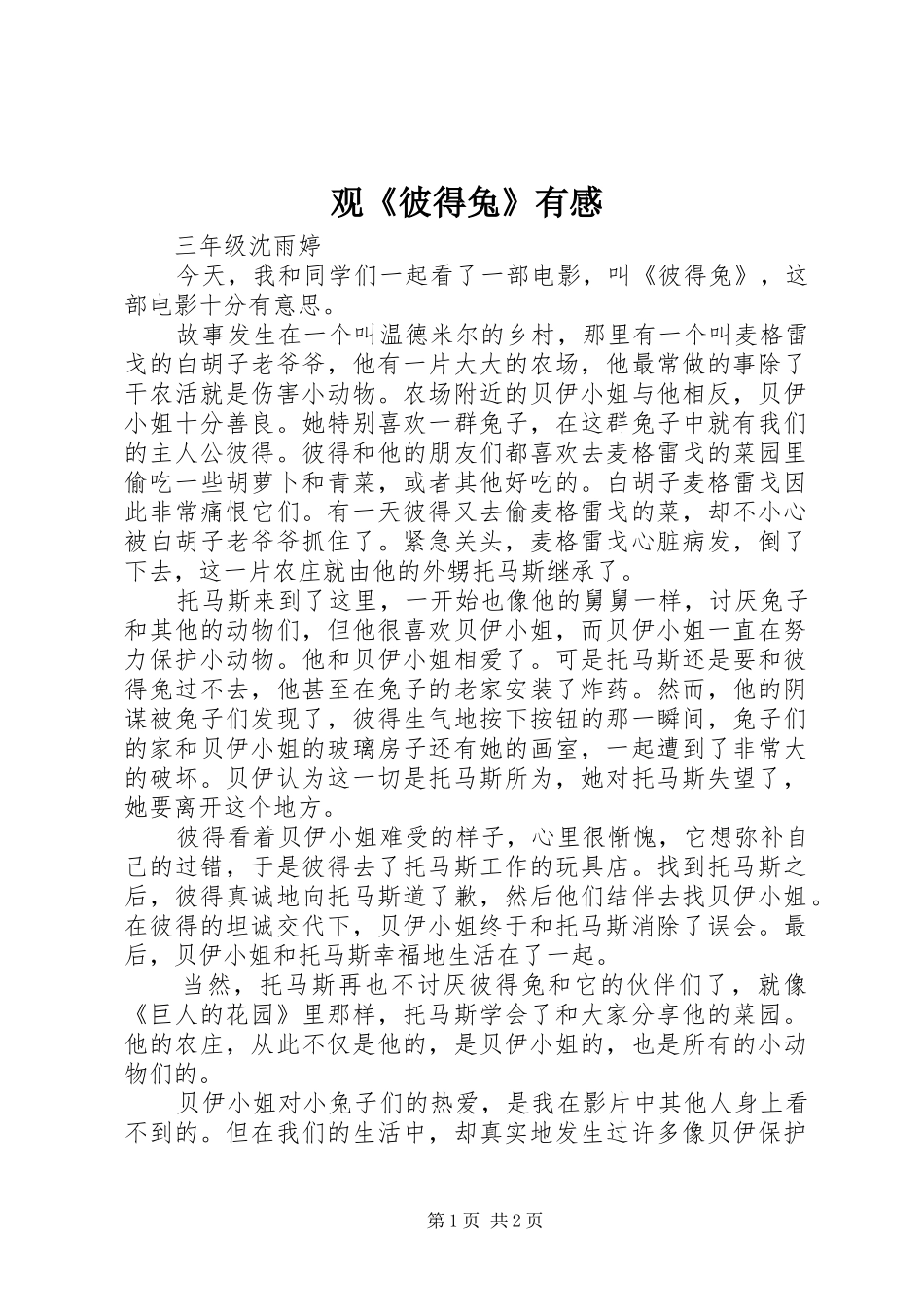 观《彼得兔》有感_第1页