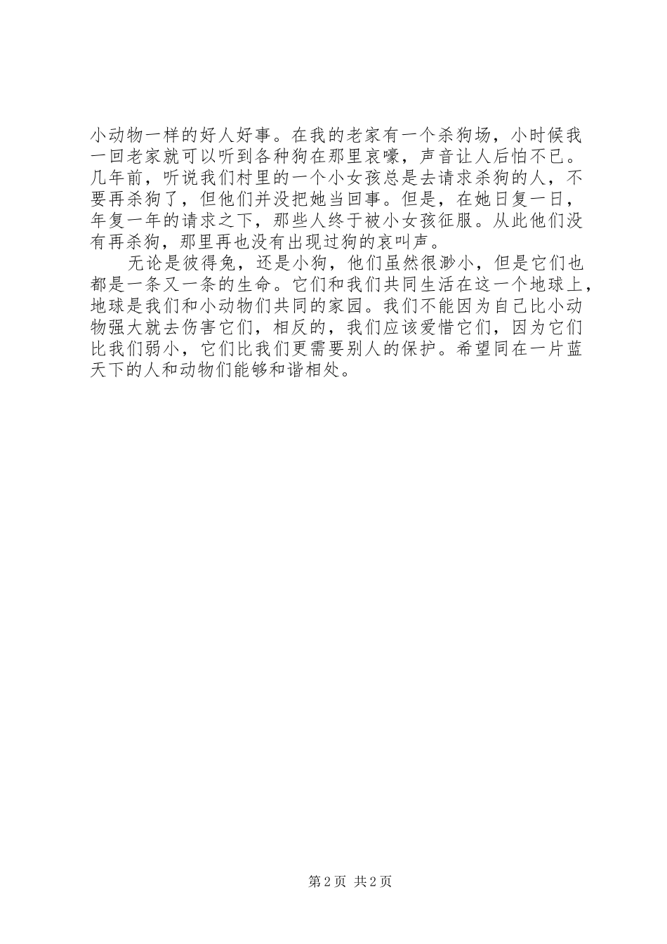 观《彼得兔》有感_第2页