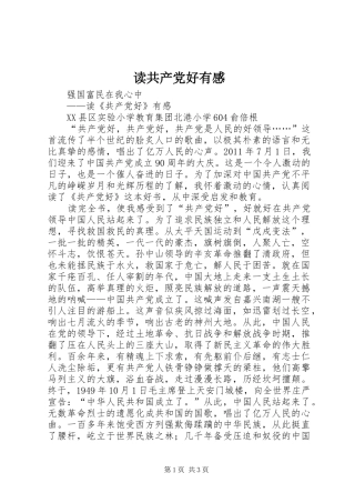 读共产党好有感
