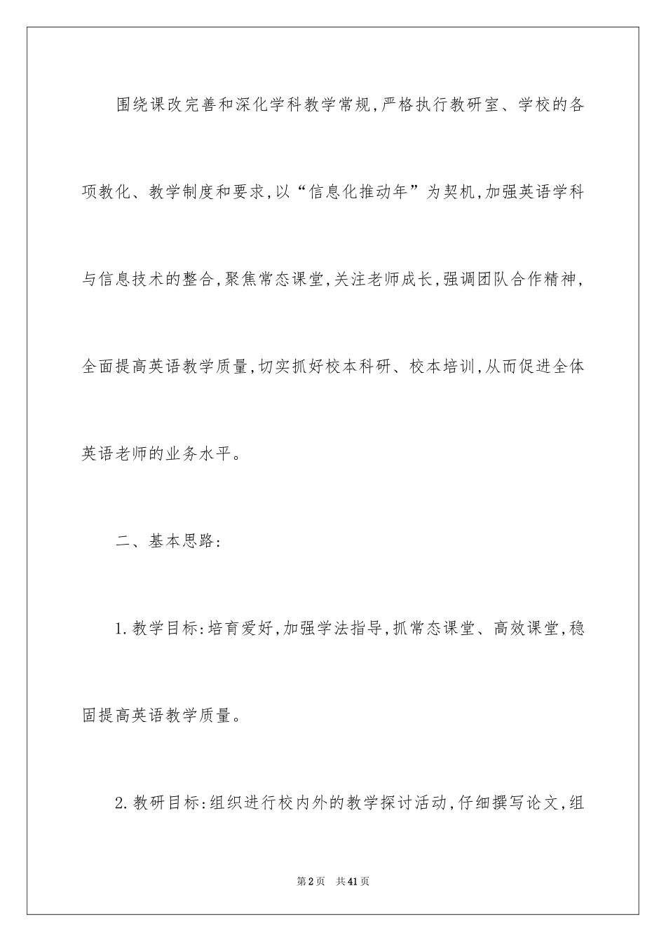 2024学期教学计划_1104_第2页