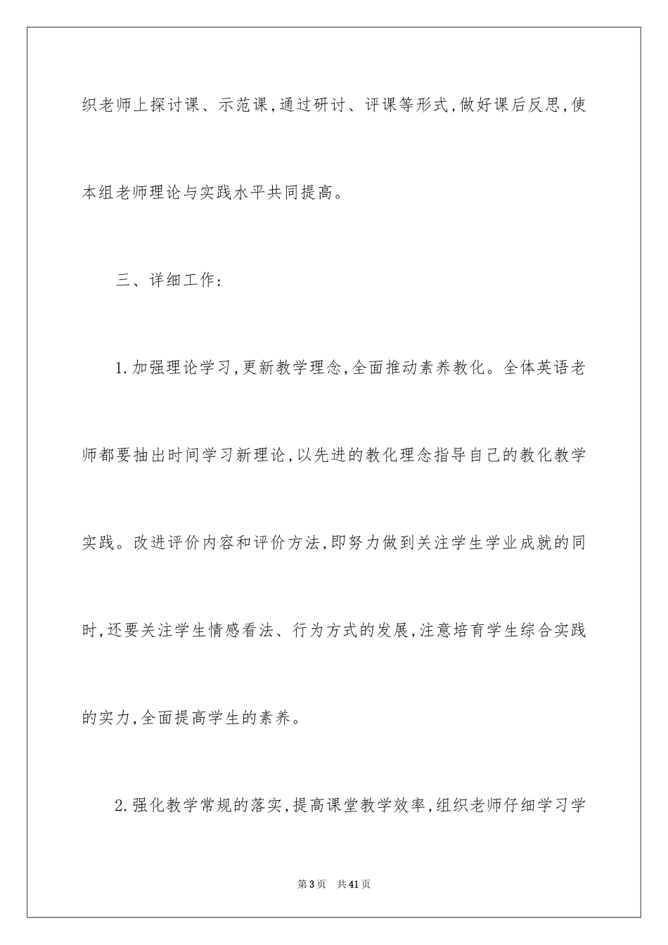 2024学期教学计划_1104_第3页