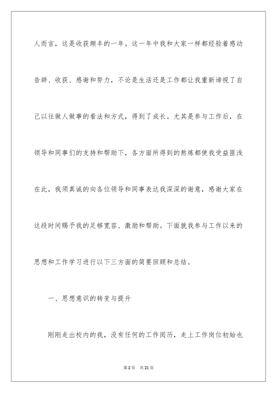 2024公司新员工培训心得体会_2_第2页