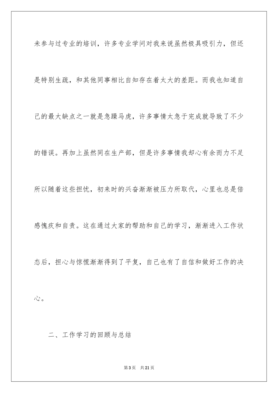 2024公司新员工培训心得体会_2_第3页