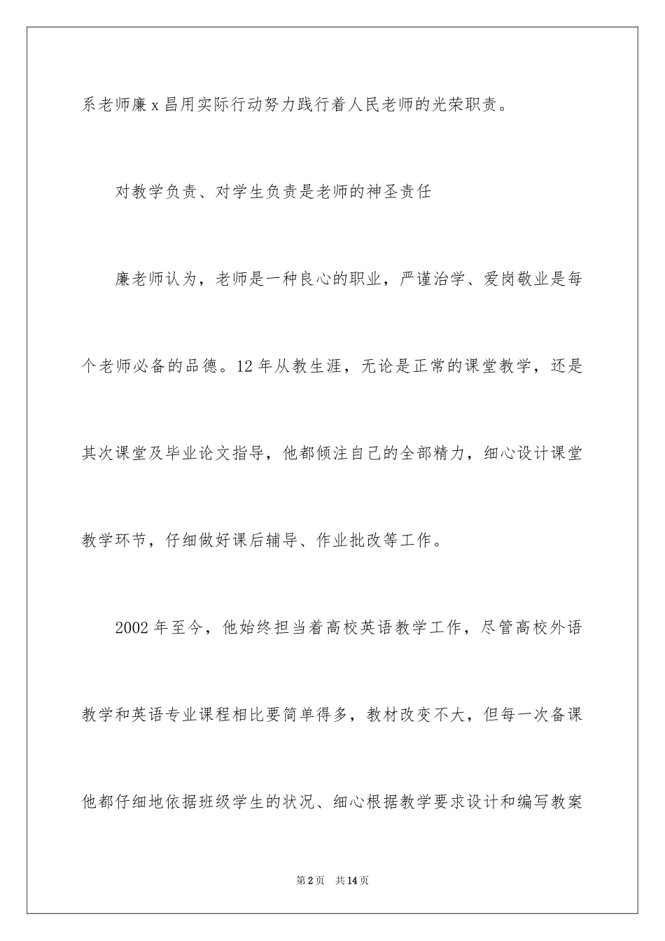 2024十佳师德标兵事迹材料_第2页