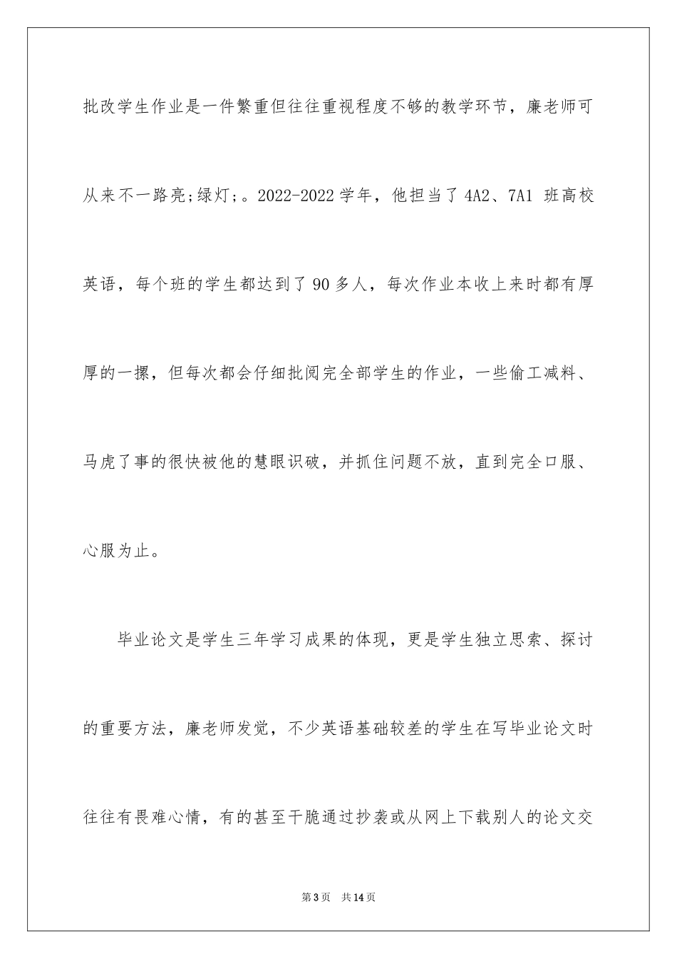 2024十佳师德标兵事迹材料_第3页