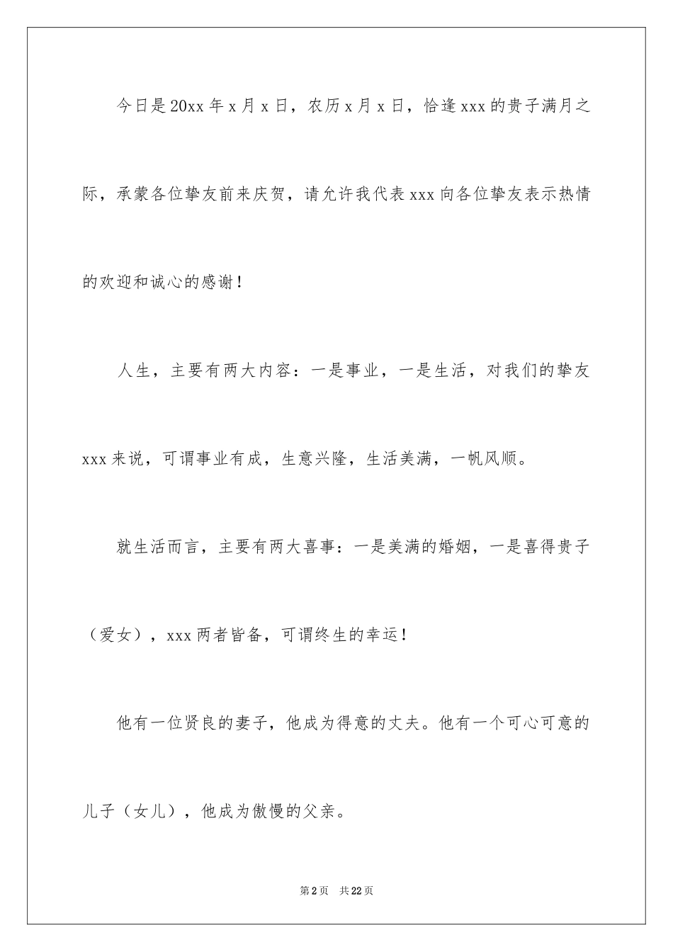 2024孩子满月演讲稿_第2页