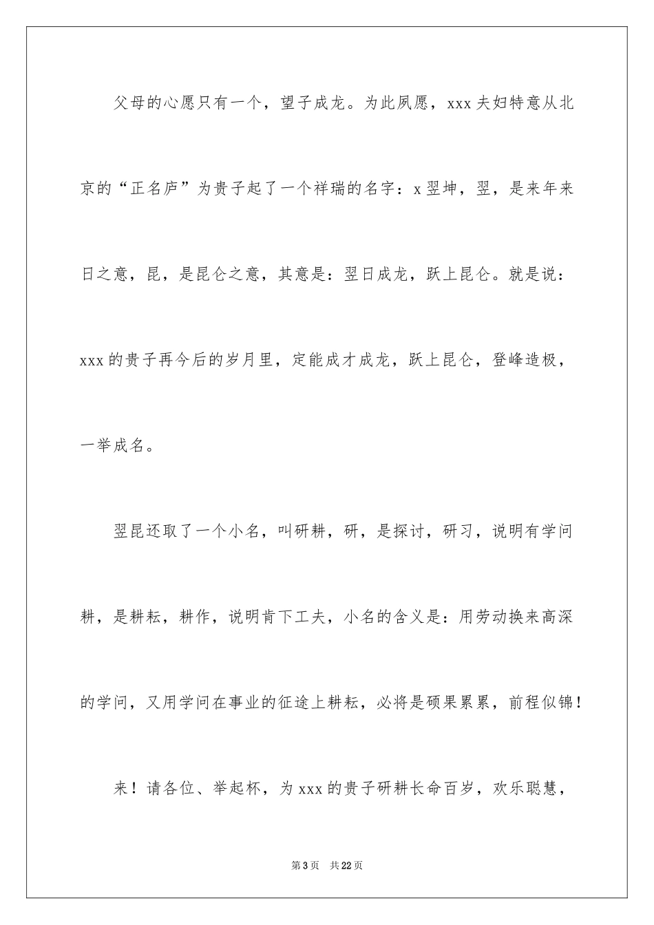 2024孩子满月演讲稿_第3页