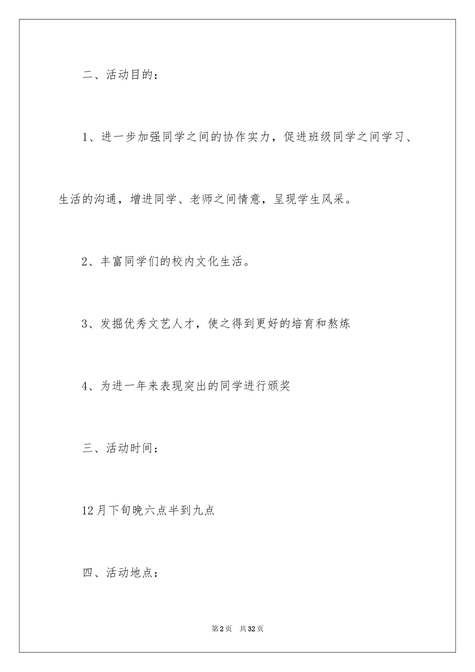2024元旦活动计划_212_第2页
