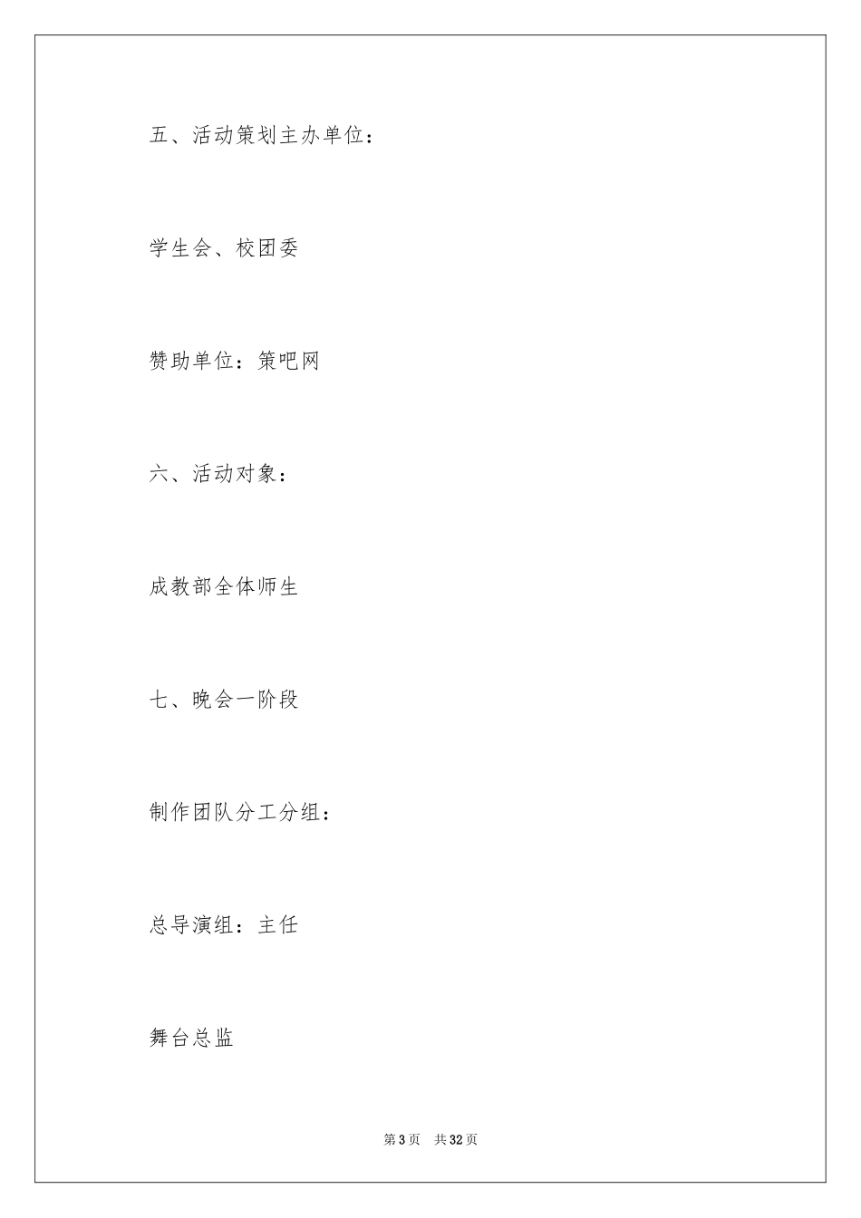 2024元旦活动计划_212_第3页