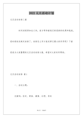 2024元旦活动计划_212