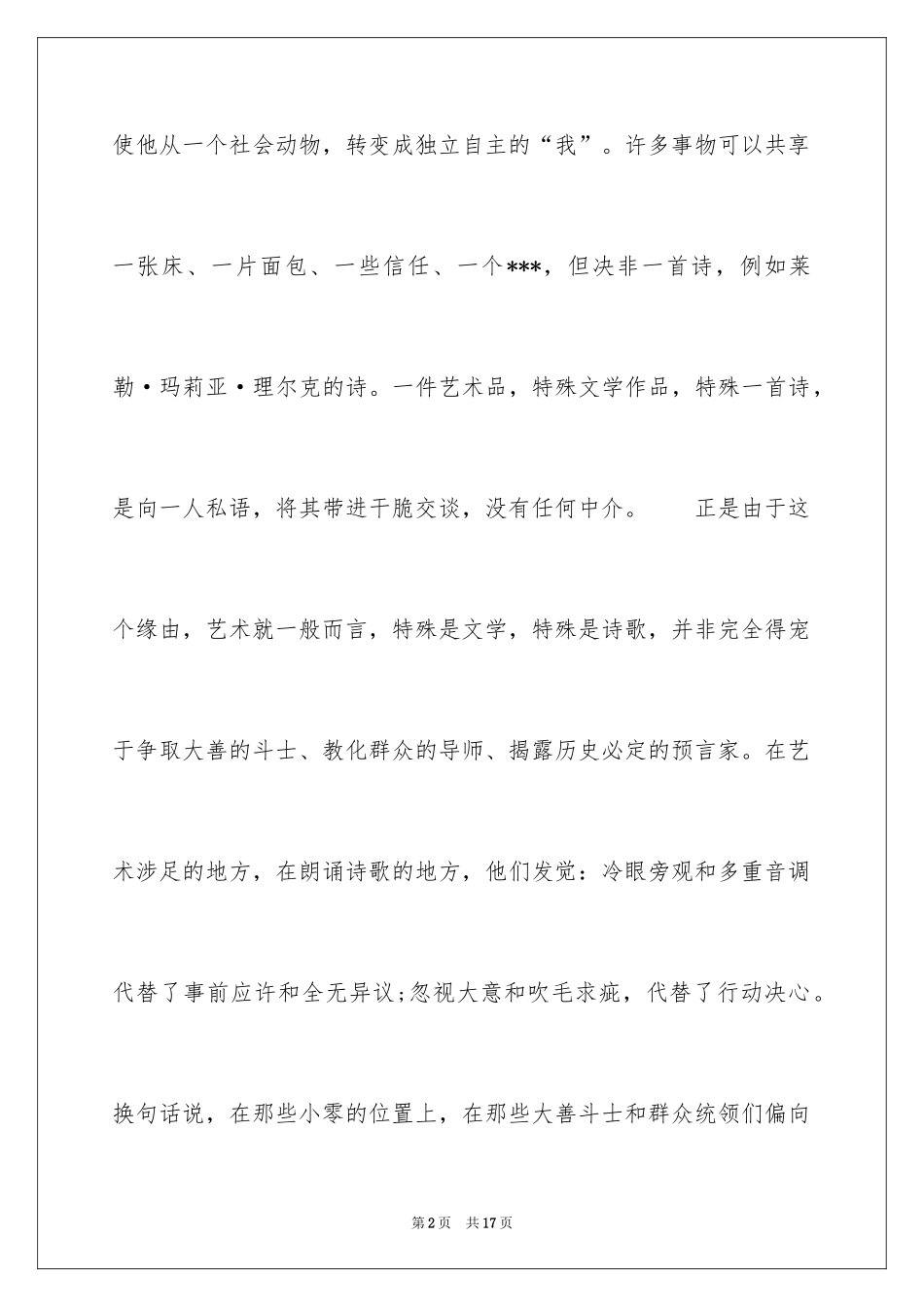 2024名人演讲稿布罗斯基的演讲稿_第2页