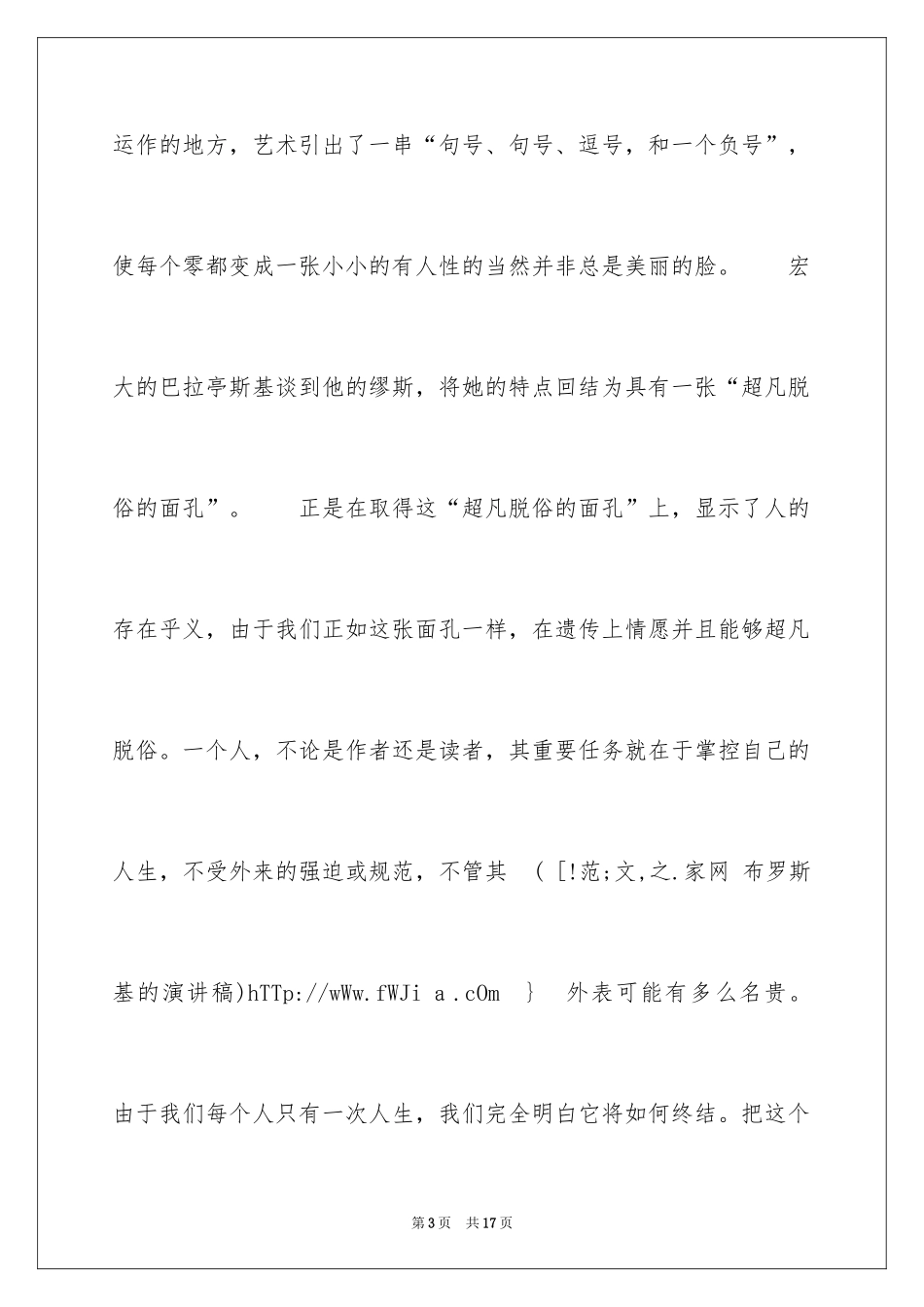 2024名人演讲稿布罗斯基的演讲稿_第3页