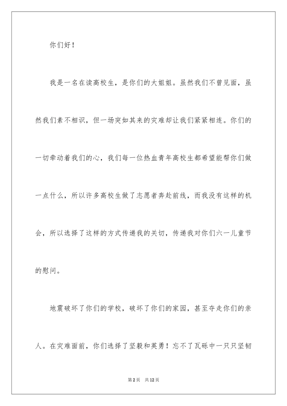 2024六一儿童节慰问信_54_第2页