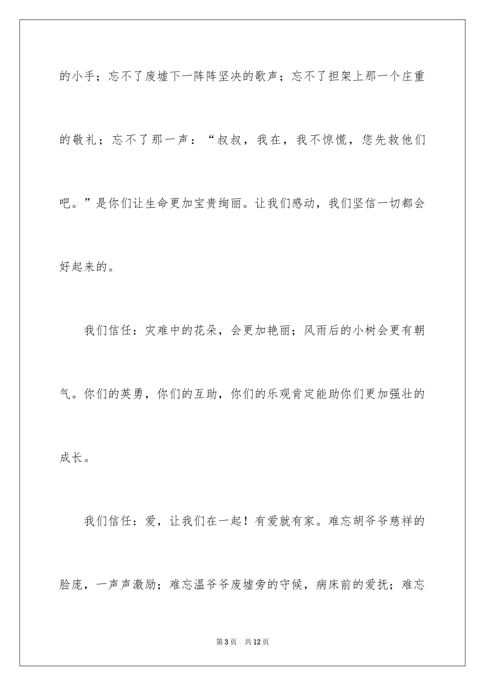 2024六一儿童节慰问信_54_第3页