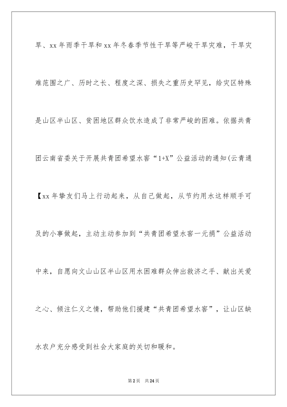 2024募捐倡议书_445_第2页