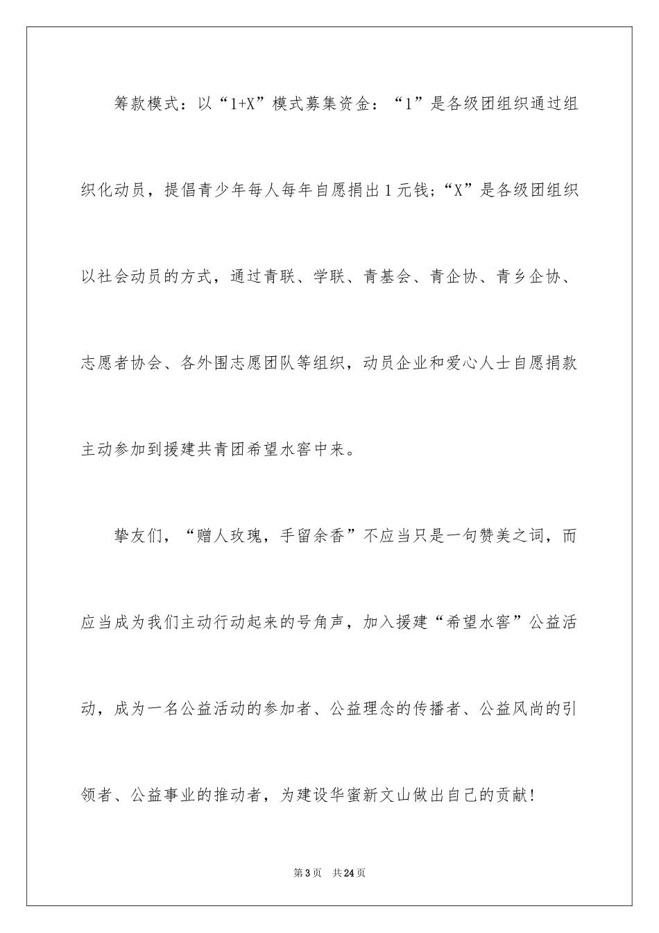 2024募捐倡议书_445_第3页