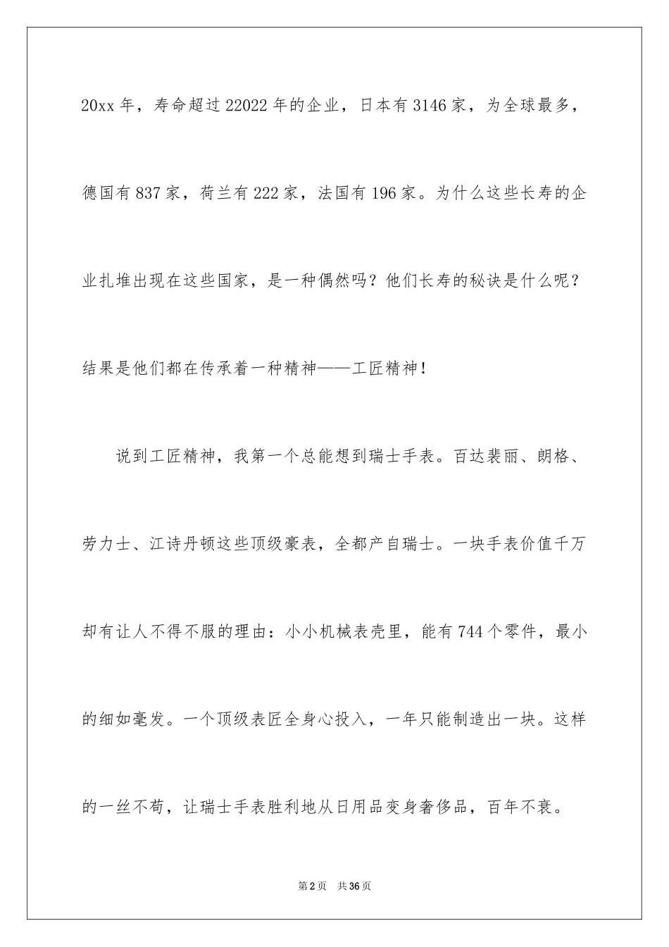 2024学生工匠精神演讲稿_2_第2页