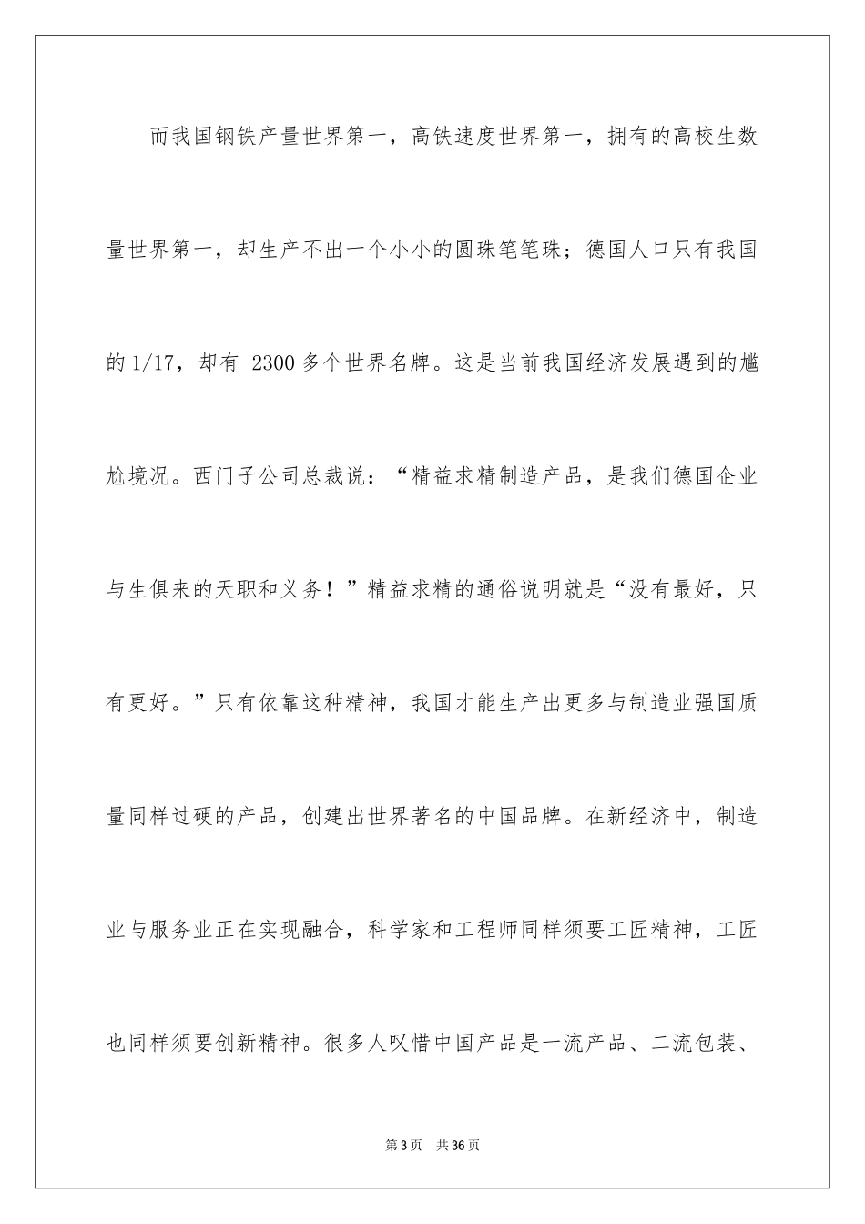 2024学生工匠精神演讲稿_2_第3页