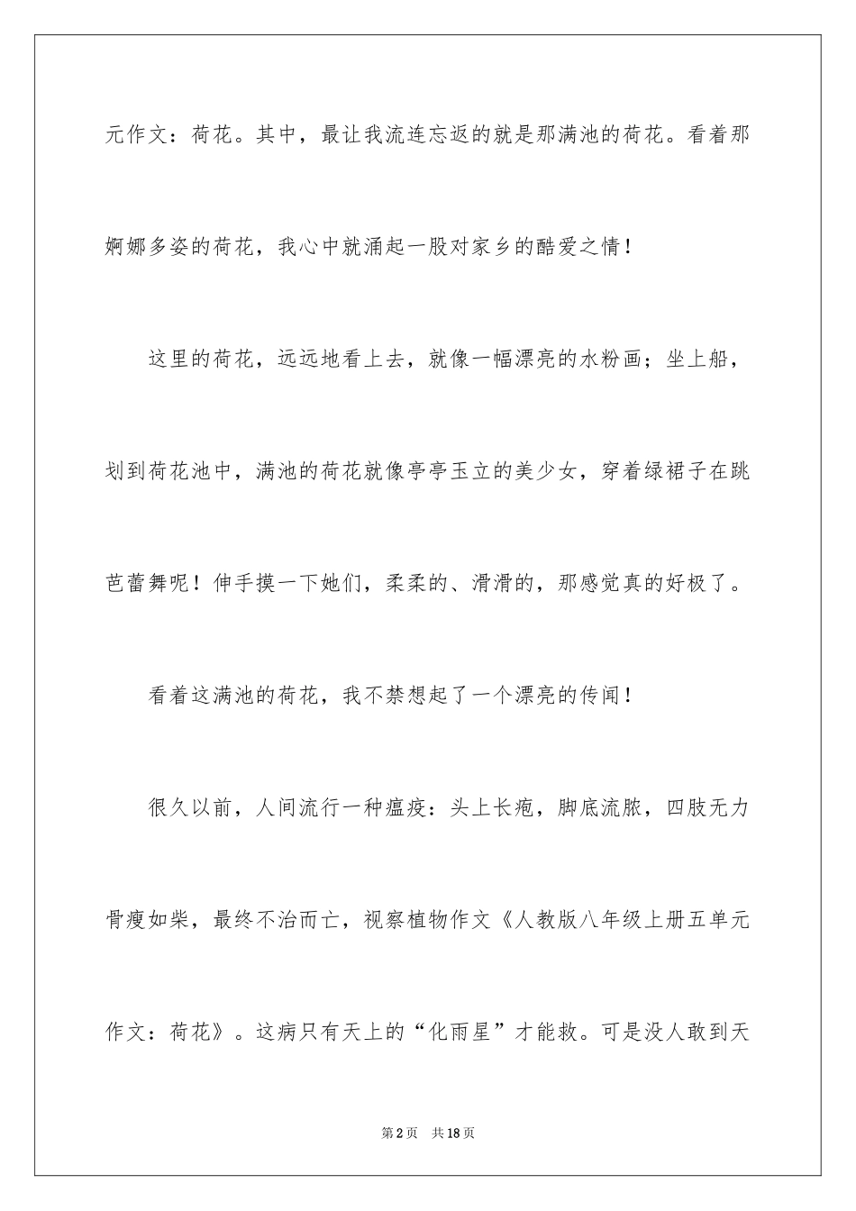 2024八年级优秀作文_34_第2页