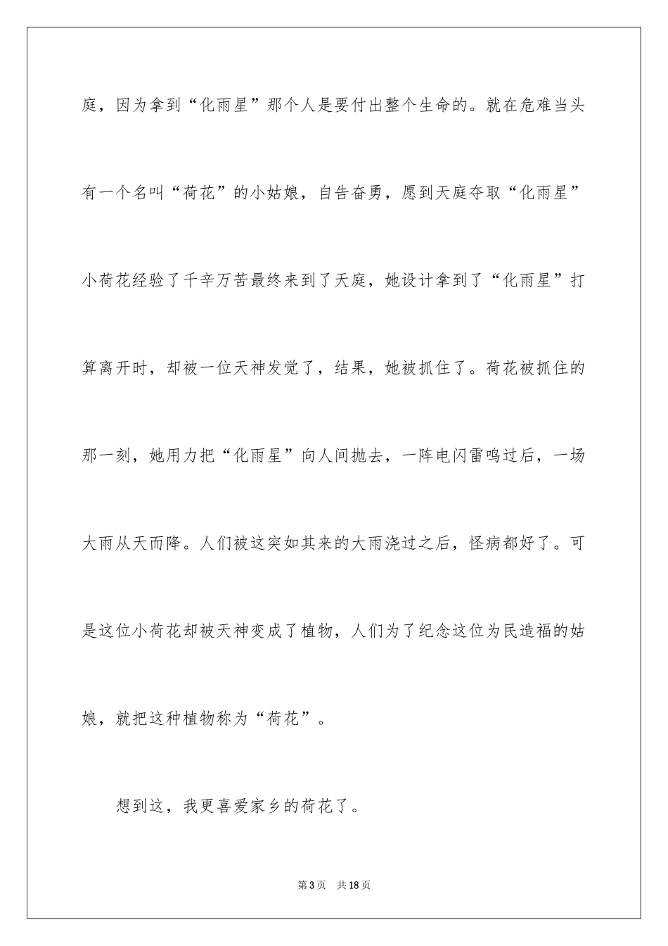 2024八年级优秀作文_34_第3页