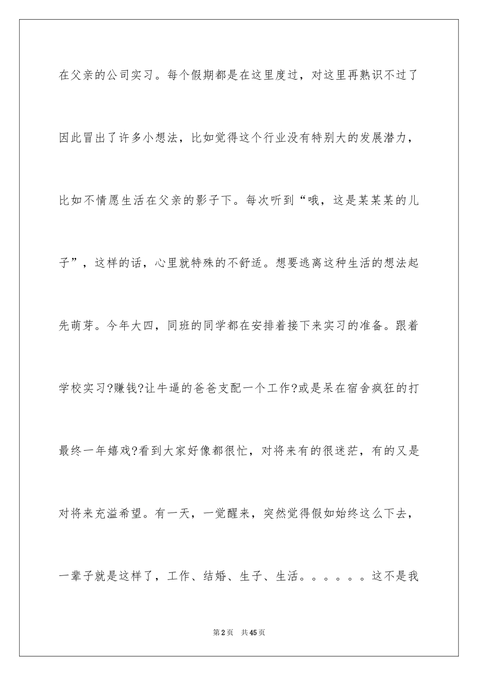 2024大学生“三下乡”支教社会实践报告_1_第2页