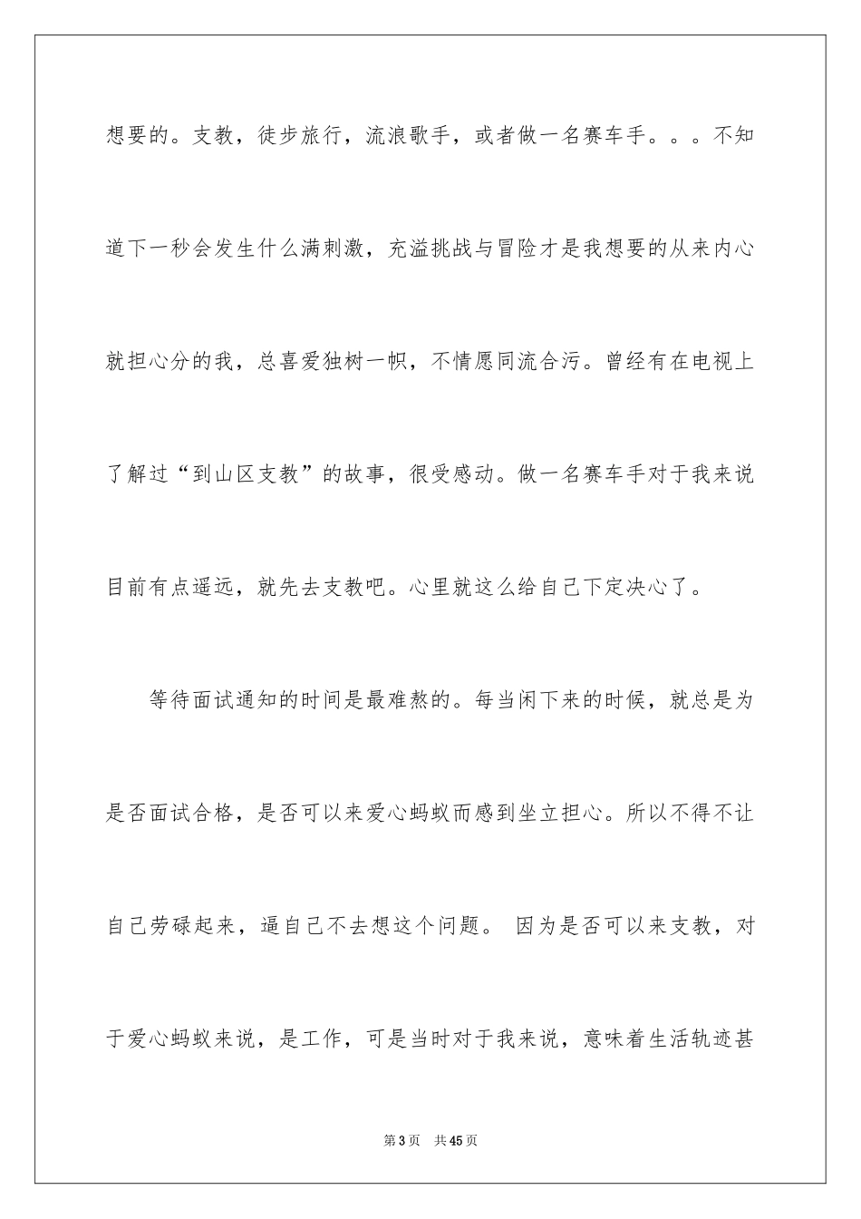 2024大学生“三下乡”支教社会实践报告_1_第3页
