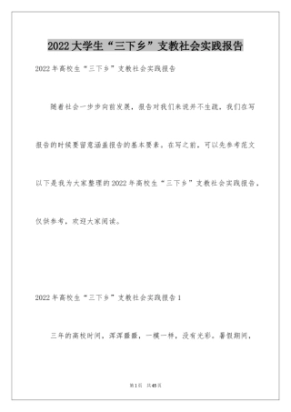 2024大学生“三下乡”支教社会实践报告_1