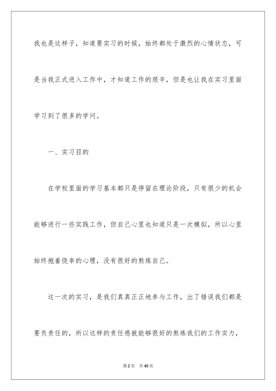 2024前台文员的实习报告_2_第2页