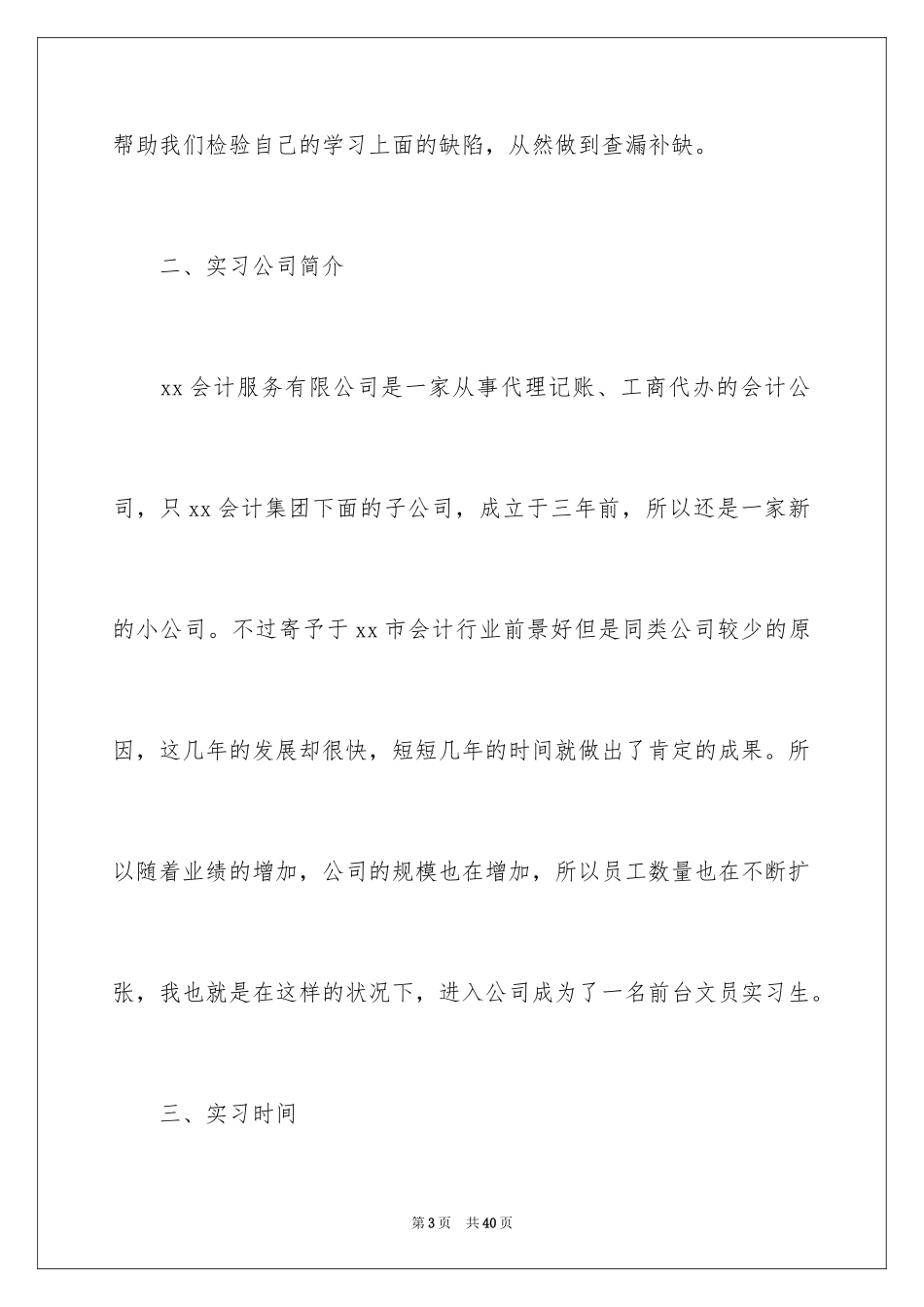 2024前台文员的实习报告_2_第3页