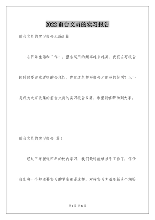 2024前台文员的实习报告_2