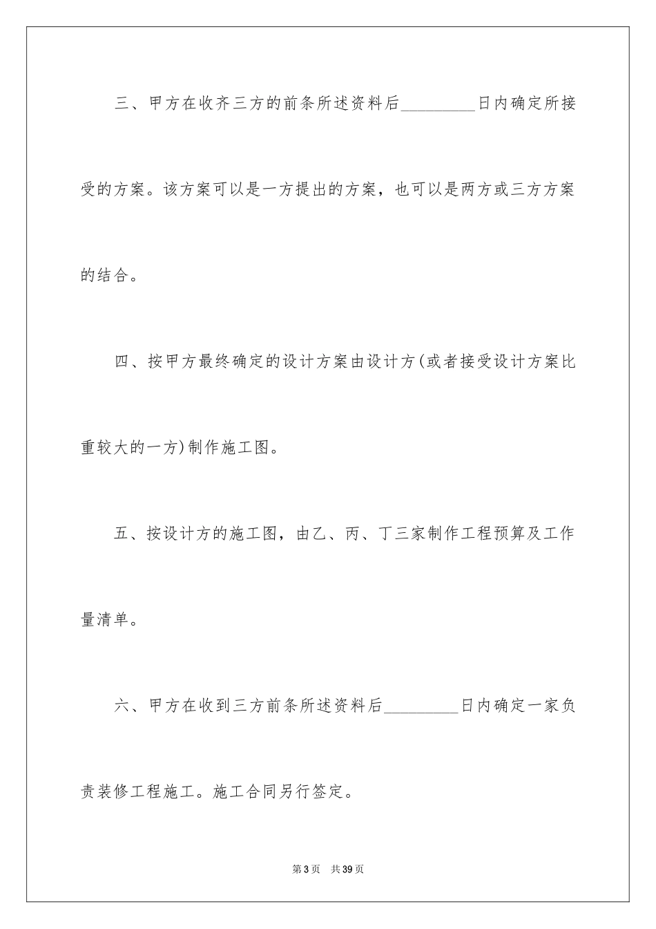 2024办公楼装修合同_1_第3页