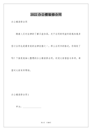 2024办公楼装修合同_1