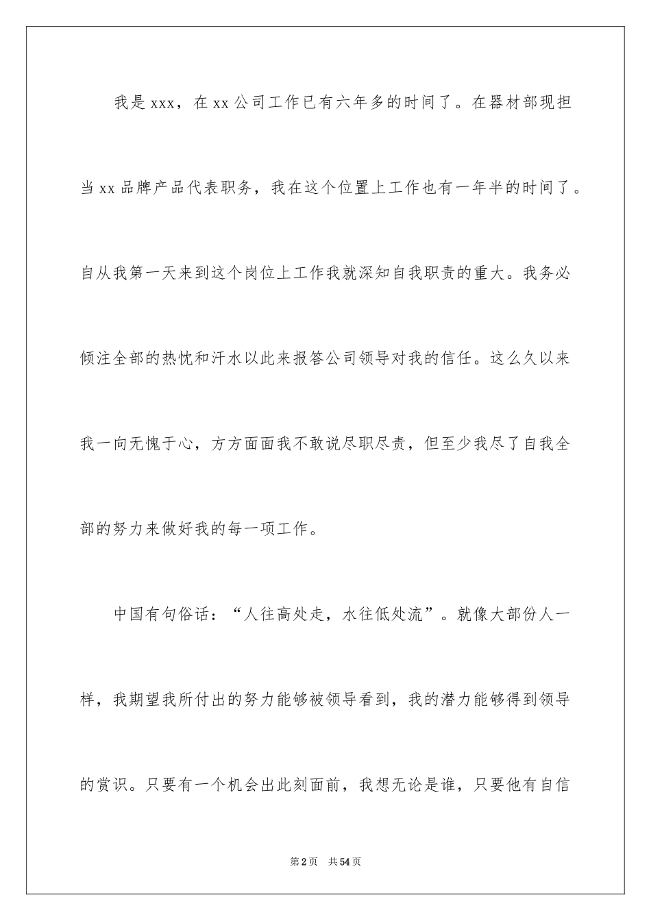 2024公司升职自荐信_5_第2页