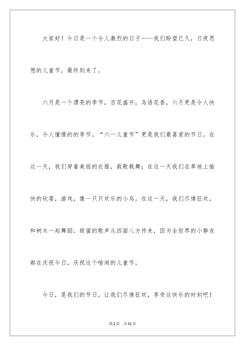 2024六一儿童节演讲稿_1345_第2页