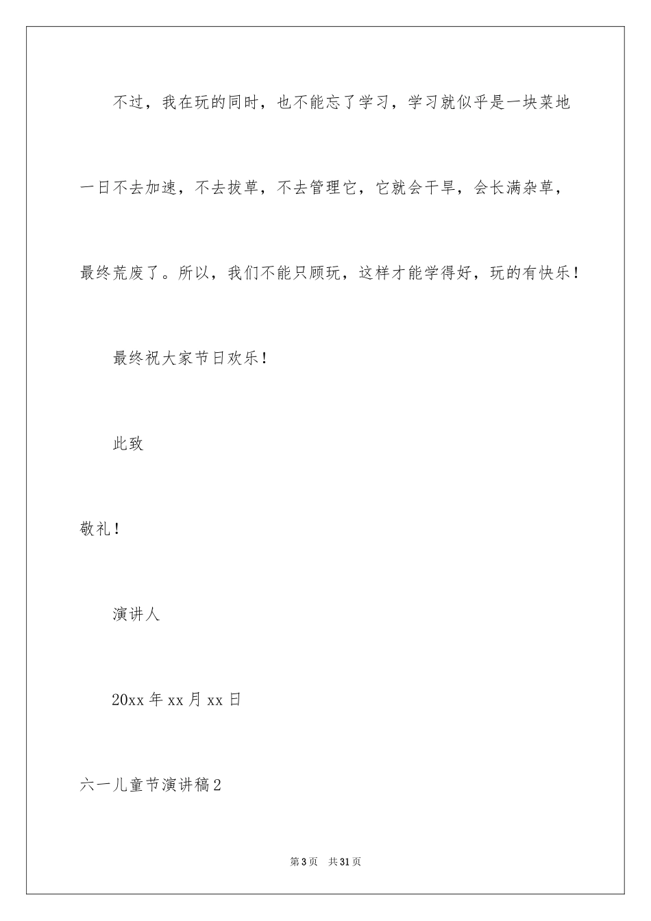 2024六一儿童节演讲稿_1345_第3页