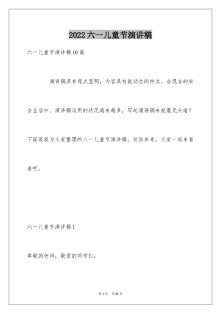 2024六一儿童节演讲稿_1345