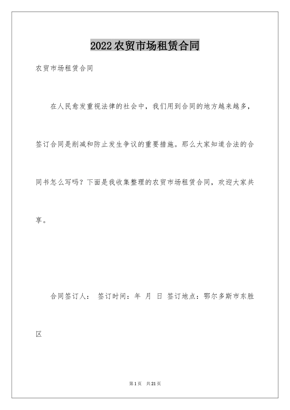 2024农贸市场租赁合同_第1页