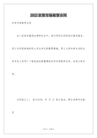 2024农贸市场租赁合同
