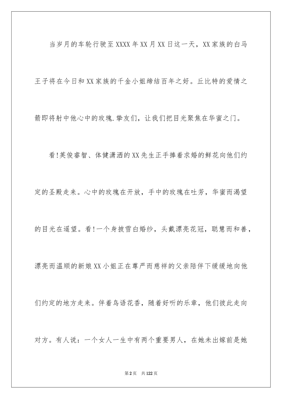 2024婚礼主持稿_21_第2页